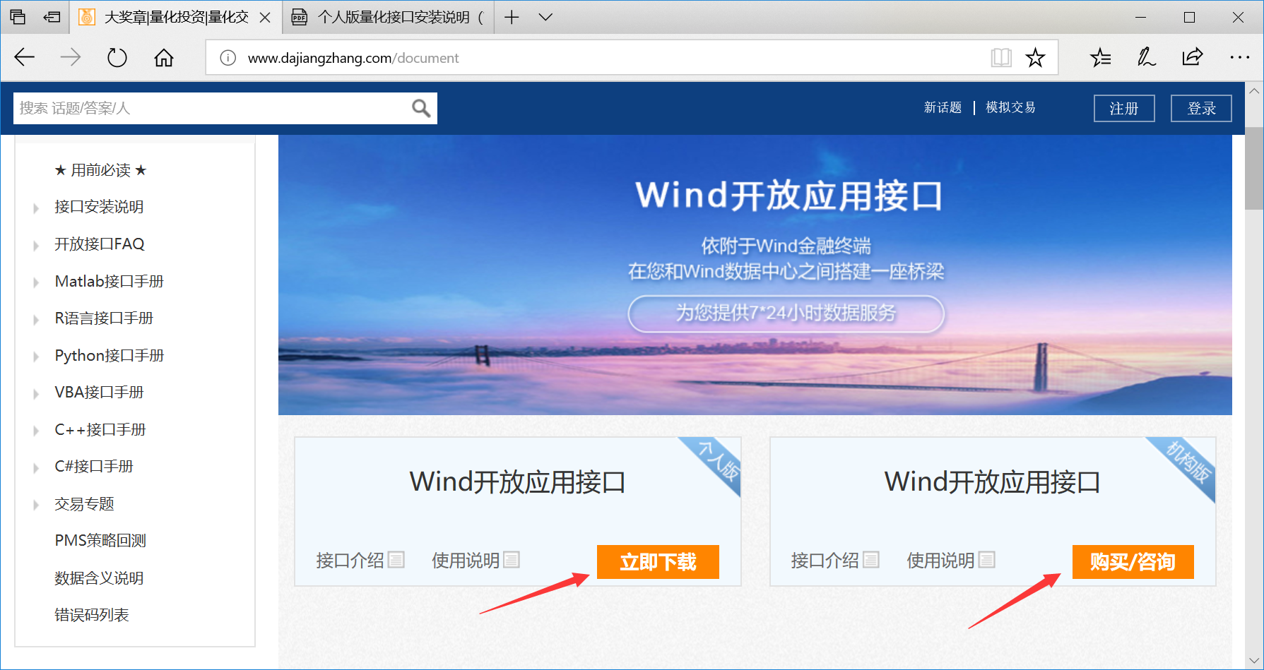 WindAPI-Download.png